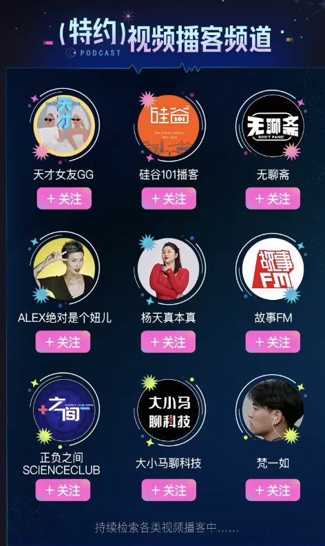 大发配资 B站和小宇宙抢流量，但视频并非播客的“解药”