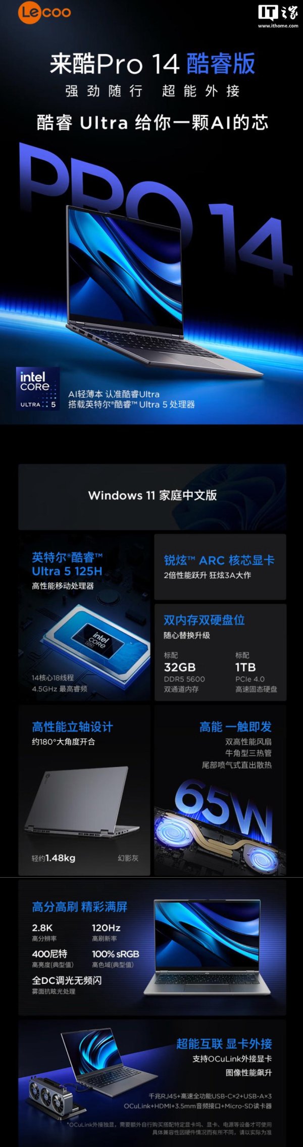 京海配资 4199 元，联想来酷 Pro 14 笔记本新增 U5-125H + 32G + 1T 版