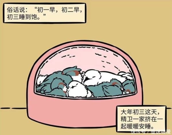 牛融网 非人哉：哪吒、红孩儿和龙女睡一起，九月和十一月被老爸嫌弃